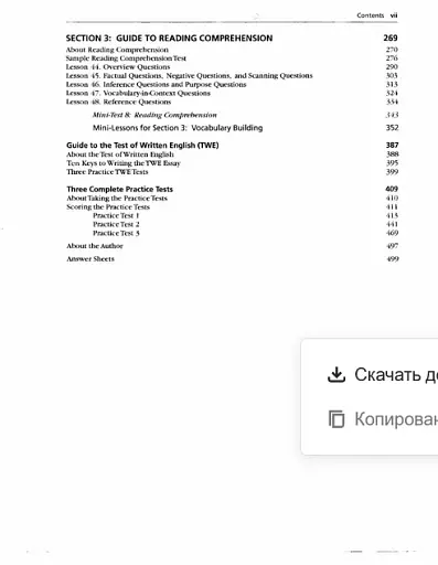 Complete Guide to the TOEFL Test. PBT Edition - фото 5