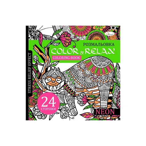 Раскраска антистресс "Color & relax neon" РМ-67-1, 24 страницы