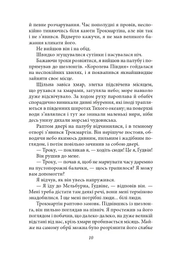 Місячна заплава - фото 11