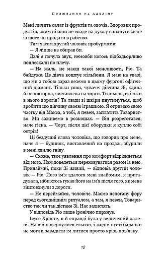 Гра в кота і мишу. Книга 2: Полювання на Аделіну - фото 13