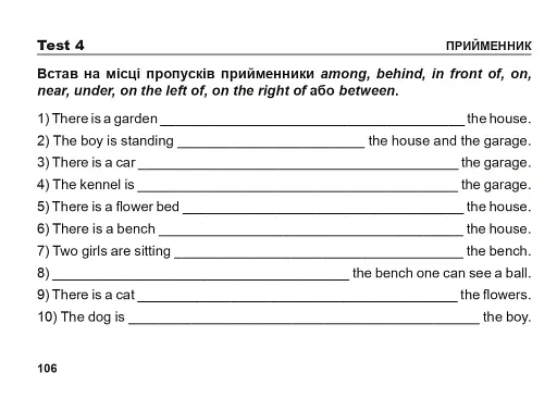 Англійська мова. 7 клас. Поточний контроль лексичних та граматичних знань - фото 6