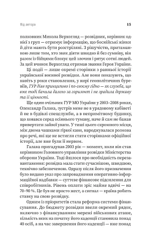 Острів ГУР. Таємниці. Операції. Війна - фото 11