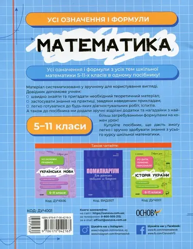 Математика. Усі означення і формули. 5-11 класи - фото 2