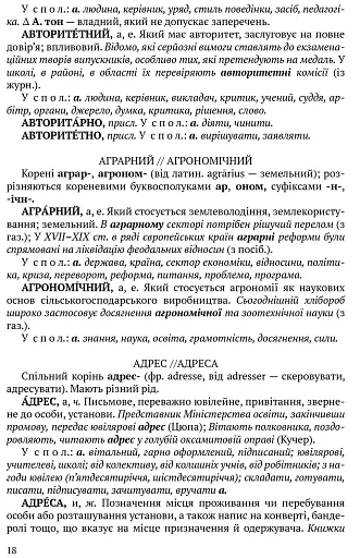 Словник паронімів української мови - фото 7