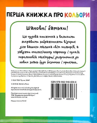 Книга Перша книжка про кольори. (Картонки 0+) (Км-Букс) - фото 2