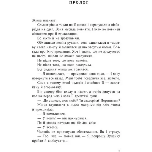 Тюремна цілителька. Зрадниця крові. Книга 3 - Ноні Лінетт (553668) - фото 3