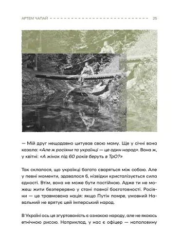 Слова і кулі - фото 24