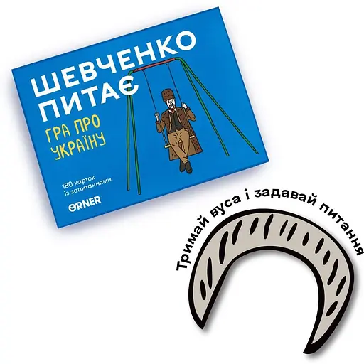 Настольная игра Orner об Украине Шевченко спрашивает - фото 6