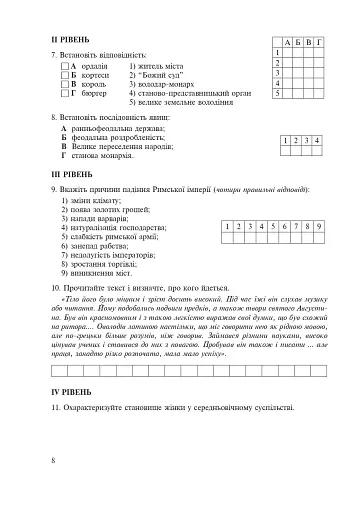 Всесвітня історія. Зошит для уроків узагальнення. 7 клас - фото 9