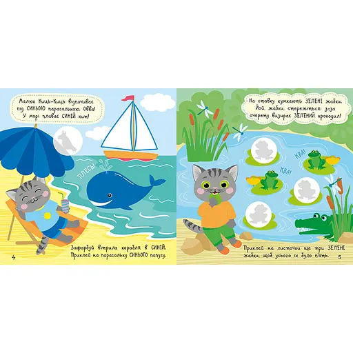 Книжка с наклейками Малыш Кис-Кис "Цвета" 1841006, 12 страниц - фото 2