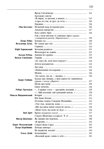 Свічадо зореслова. Посібник-хрестоматія зі сценічної мови для студентів вищих навчальних закладів культури і мистецтв - фото 24