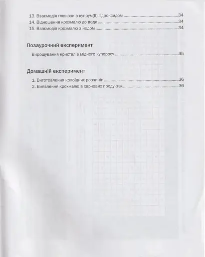 Хімія. 9 клас. Зошит для практичних робіт - фото 4
