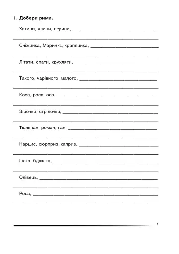 Українська мова та читання. 4 клас. Мої перші творчі кроки. Зошит з розвитку зв’язного мовлення - фото 2
