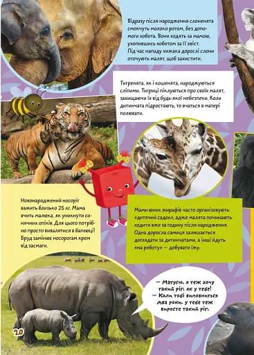 Школа чомучки. Дивовижні тварини. 60 розвивальних наліпок - фото 4