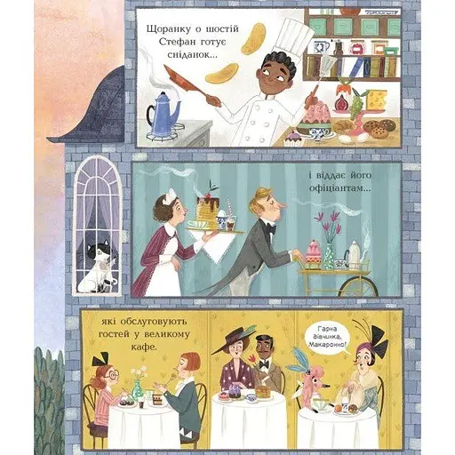 Книга Неймовірний готель. Таємниця зниклого рецепта. Книжка-картинка - Кейт Девіс (Кейт Девіс) - фото 2