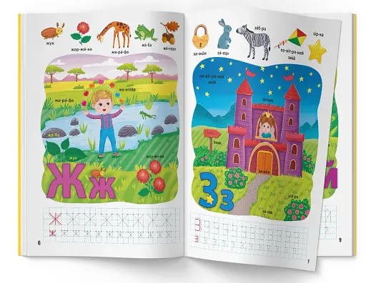 Школа сучасного чомусика. Моя перша абетка. 125 розвивальних наліпок - фото 3