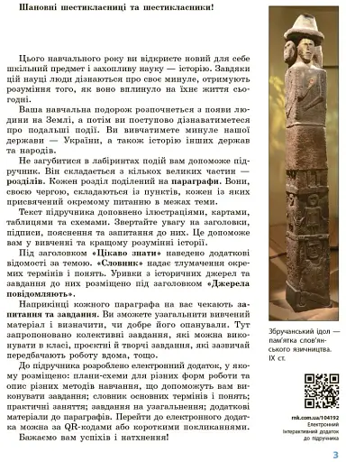 Історія України. Всесвітня історія. 6 клас. Підручник - фото 2
