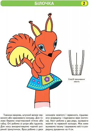 Рухливі ігри. Маски. Середній та старший вік. Сучасна дошкільна освіта - фото 5