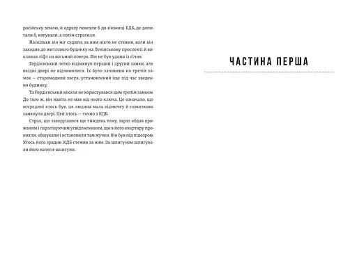 Шпигун і зрадник. Визначна шпигунська історія часів Холодної війни Автор Бен Макінтайр - фото 7