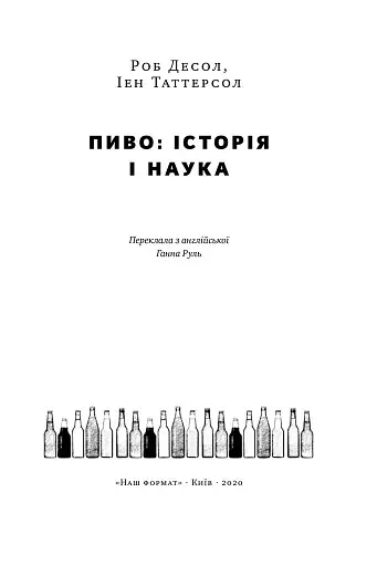 Пиво: історія і наука - фото 2