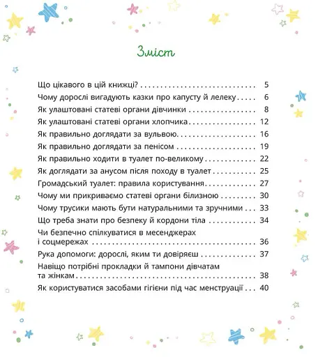 Малечі про інтимні речі - фото 2