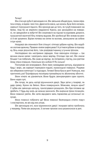 Мокра риба - фото 7