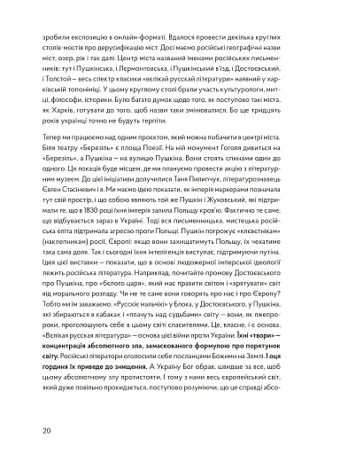 У сутінках перед світанком: історії непохитних - фото 10