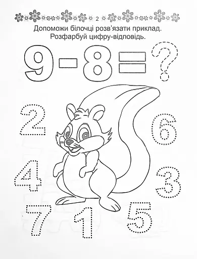 Прописи. Пишемо букви 4+ - фото 2