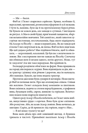 Діти казки - фото 7