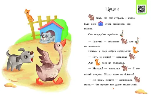 Читаємо з картинками. Щасливе порося - фото 4