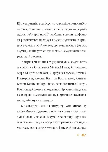 Пригоди панни Птіфур - фото 5