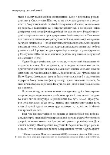 Світовий лакей. Як Британія стала служницею олігархів, податкових шахраїв, клептократів і злочинців - фото 5