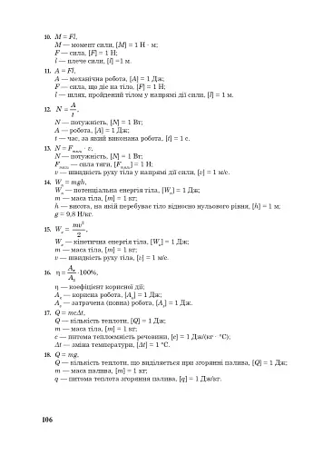 Фізика. Зошит для контрольних робіт. 8 клас - фото 7