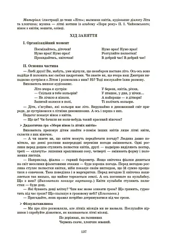Конспекти занять у групі старшого дошкільного віку. 5-6 років - фото 10