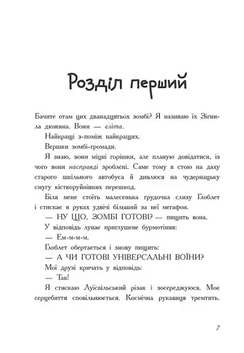 Останні підлітки на Землі і Дорога скелетів. Книга 6 - фото 3