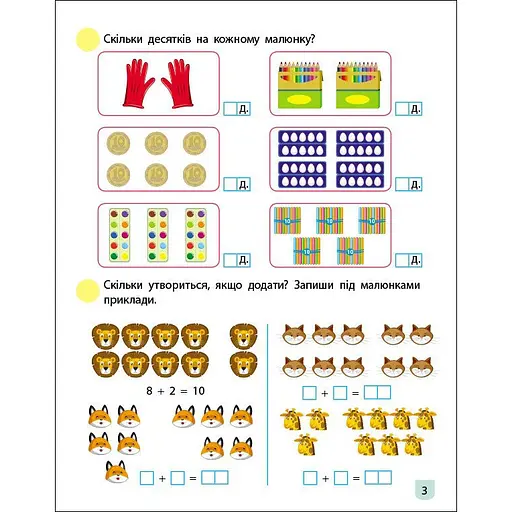 Тренувальний зошит: Математика 1 клас 2 частина 19702 українська мова - фото 4