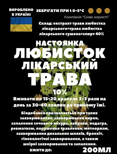 Настойка на траві любистка лікарського 200 мл - фото 3