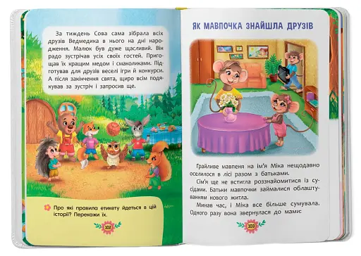 Виховальні казки. Усе, що важливо знати дітям - фото 7