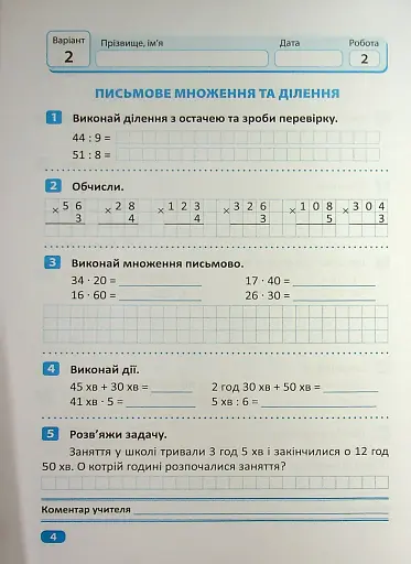 Індивідуальні роботи. Математика. 4 клас - фото 5