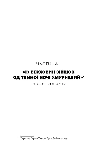 Гадес і Персефона. Гра відплати. Книга 4 - фото 4