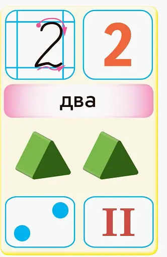 Математика. 1 клас. Флеш-картки - фото 4