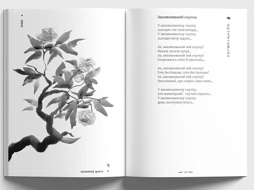 Заплямований смуток - фото 3