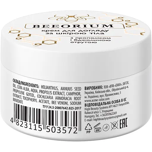 Крем для догляду за шкірою тіла Beeorium 80 мл - фото 2