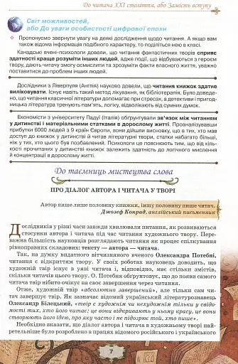 Зарубіжна література 10 клас. Профільний рівень - фото 3