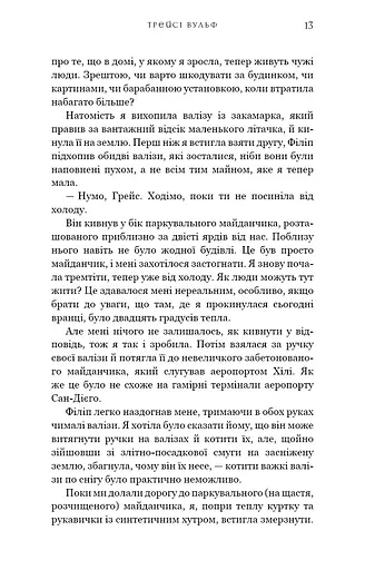 Жага. Книга 1. Жага - фото 10