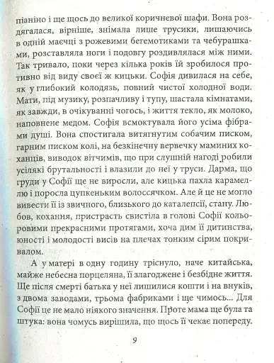 Софія - фото 9