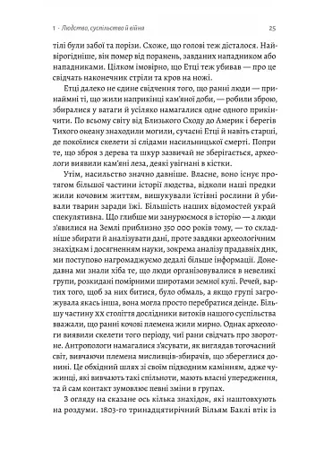 Війна. Як конфлікти формували нас - фото 8