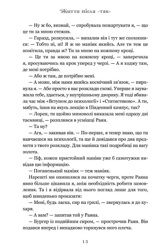 Життя після «Так» - фото 9