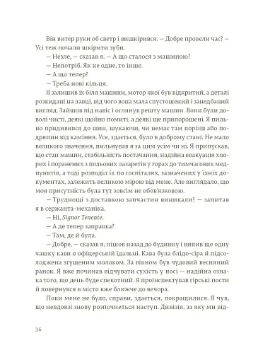 Прощавай, зброє - фото 11