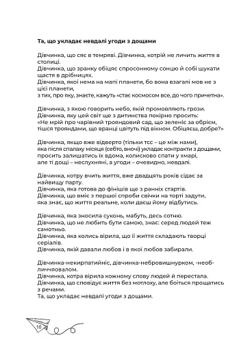 Не мало б стати віршем - фото 9